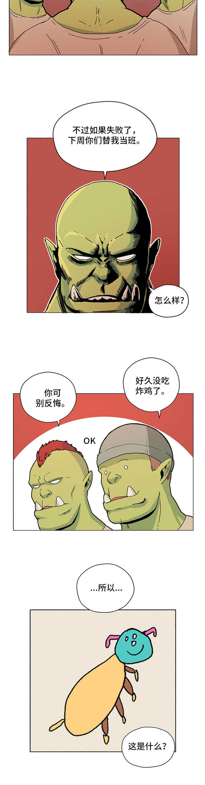 被俘虏的精灵漫画,第5章：打赌4图
