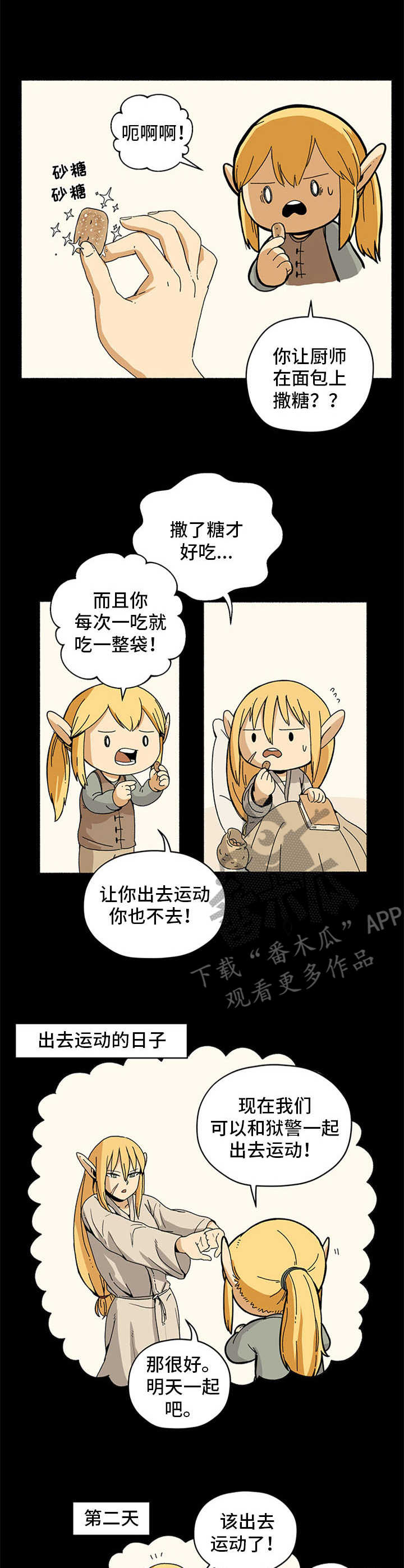 被俘虏的精灵漫画,第15章：面包袋3图