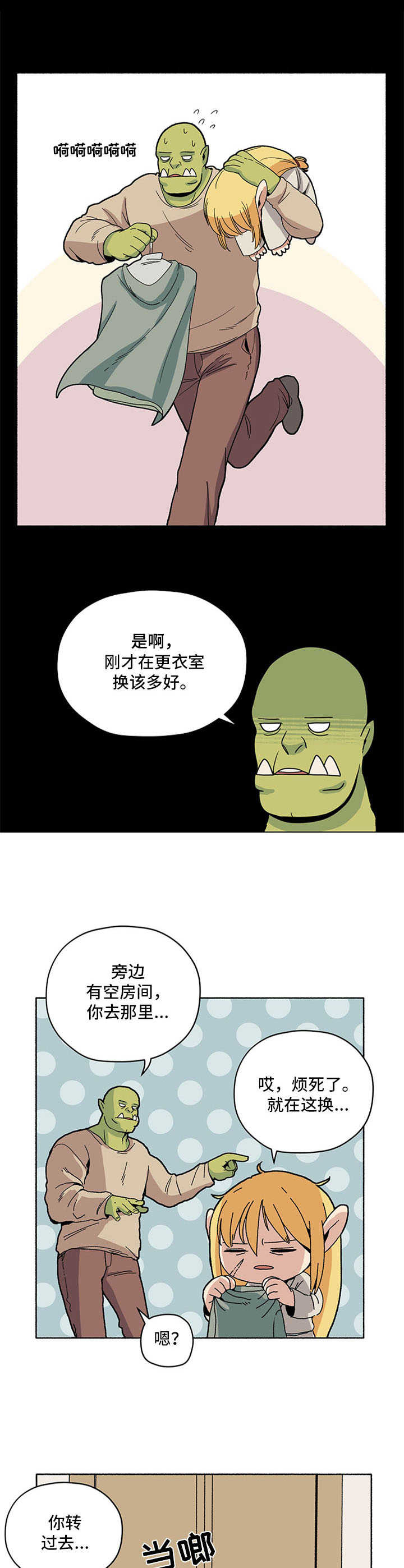 被俘虏的精灵漫画,第7章：拖延症1图