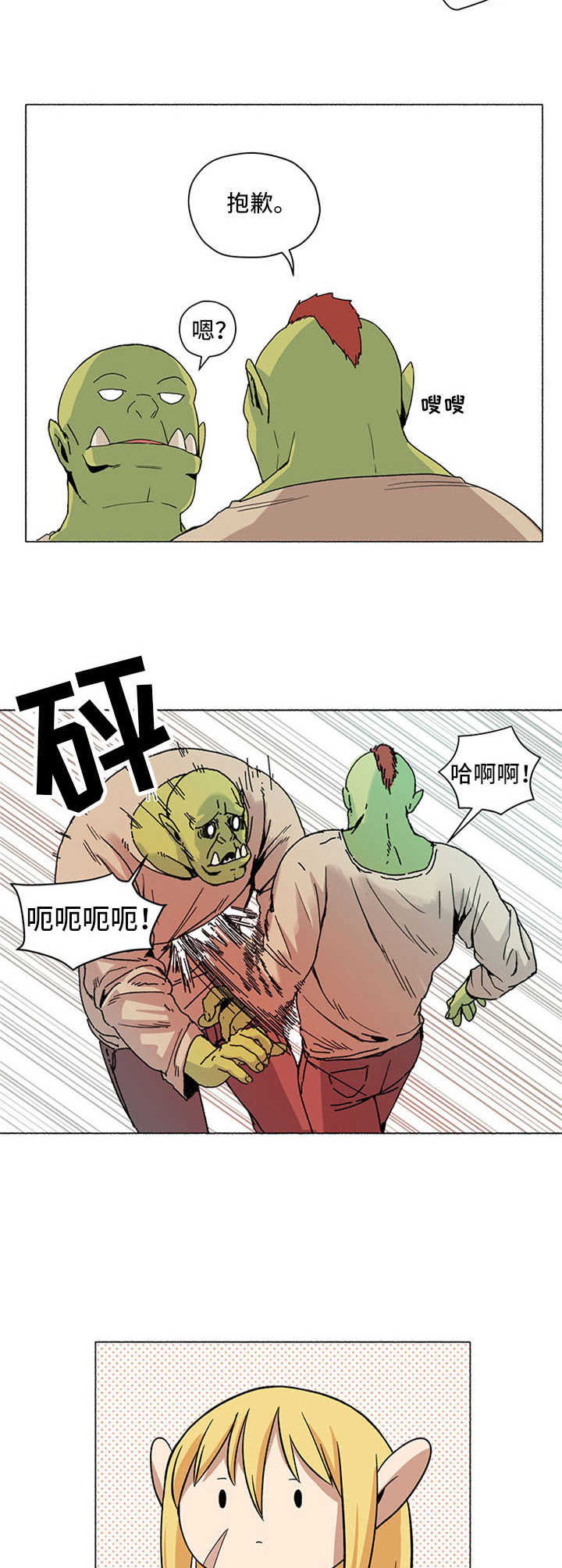 被俘虏的精灵漫画,第5章：打赌3图