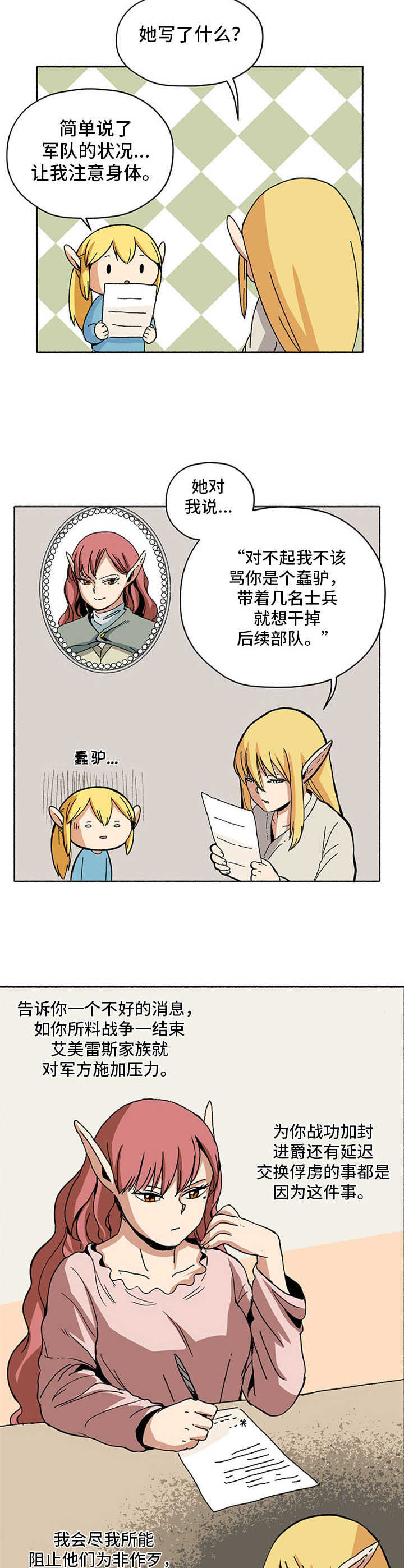 被俘虏的精灵漫画,第11章：信件3图