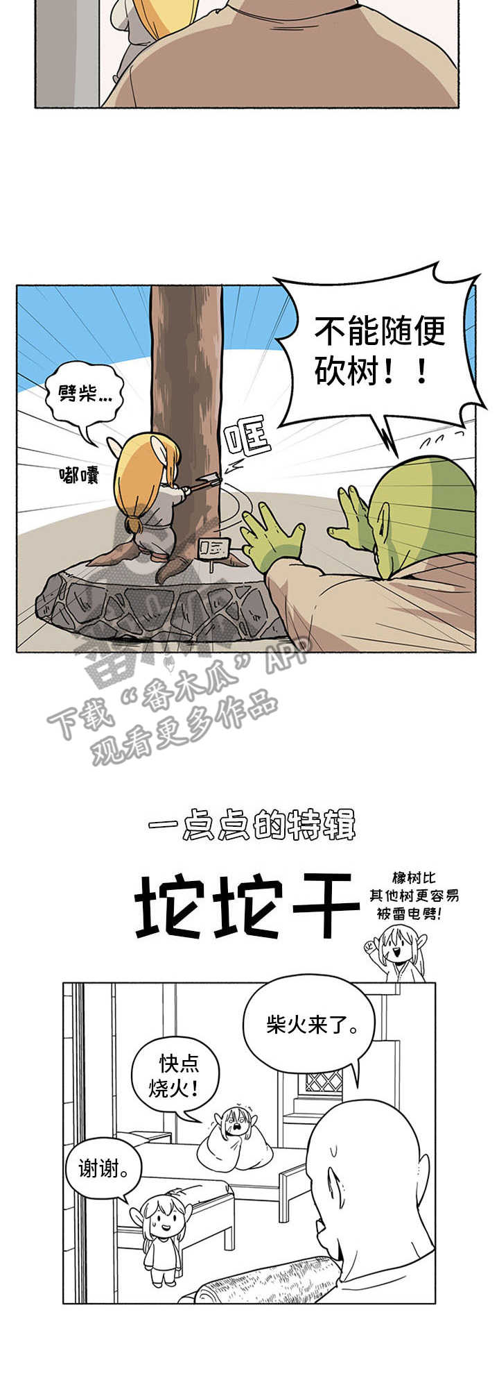 被俘虏的精灵漫画,第10章：过冬1图