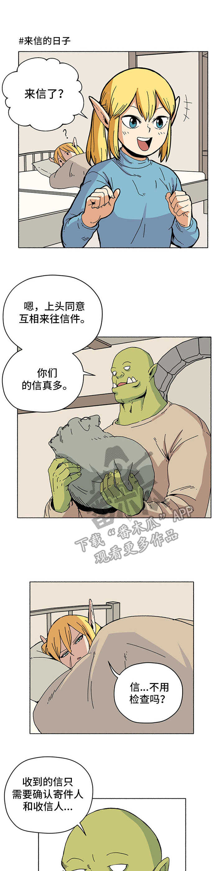被俘虏的精灵漫画,第11章：信件1图
