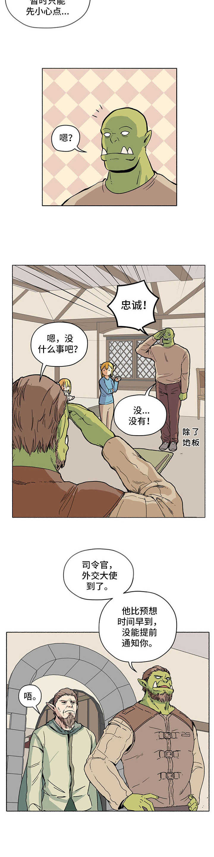 被俘虏的精灵漫画,第17章：谈判延期4图