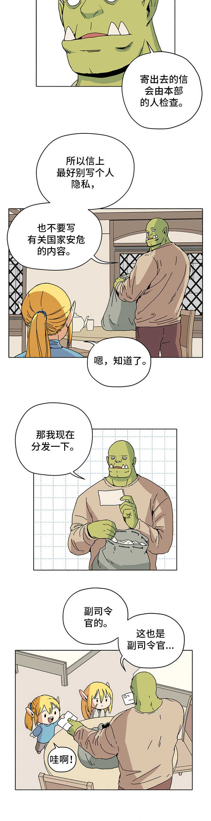 被俘虏的精灵漫画,第11章：信件2图