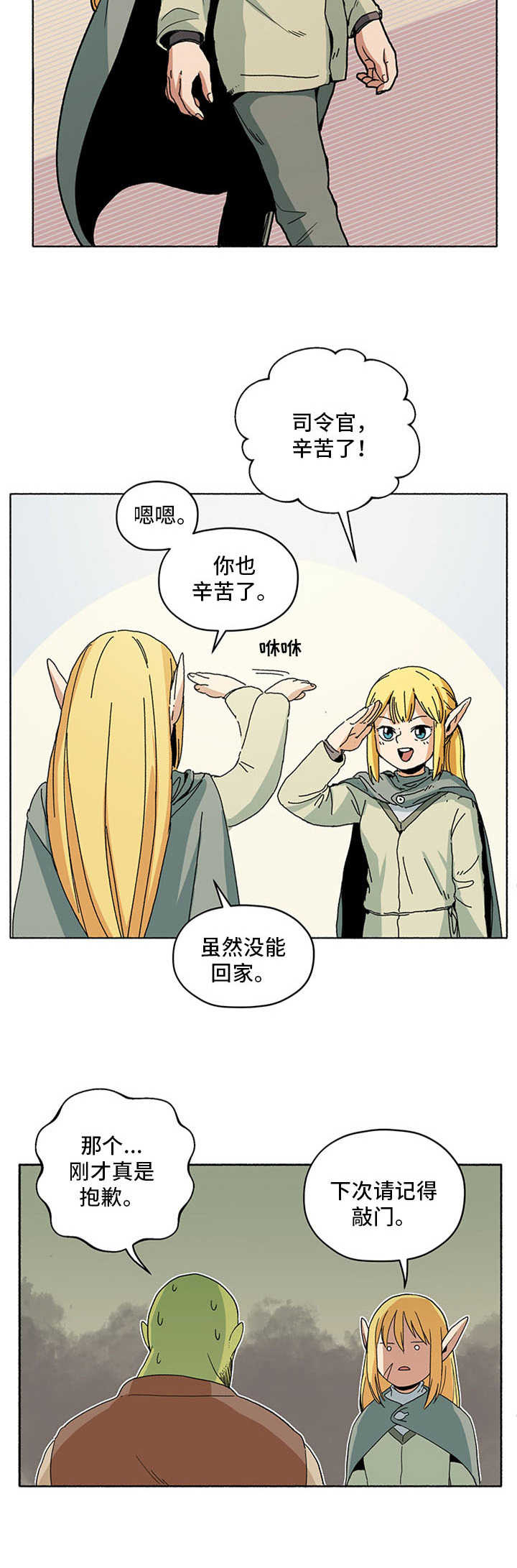 被俘虏的精灵漫画,第7章：拖延症5图