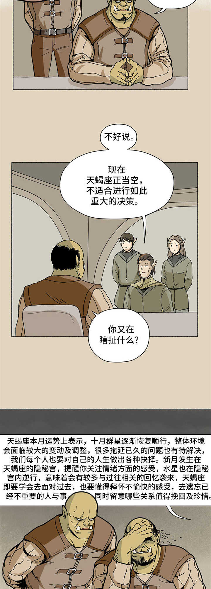 被俘虏的精灵漫画,第6章：瞌睡虫3图