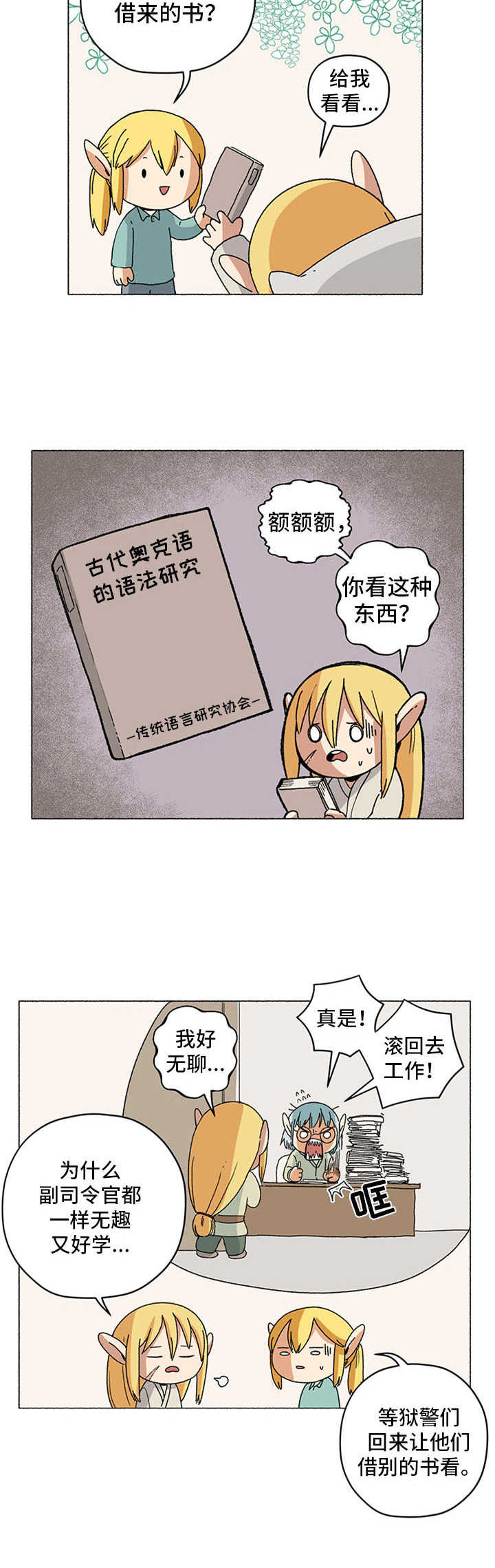 被俘虏的精灵漫画,第20章：鬼故事3图