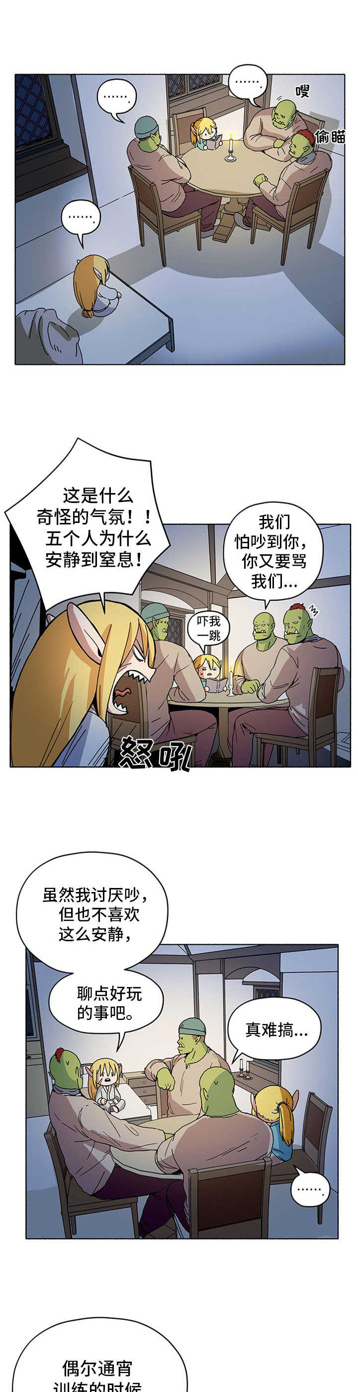 被俘虏的精灵漫画,第20章：鬼故事4图