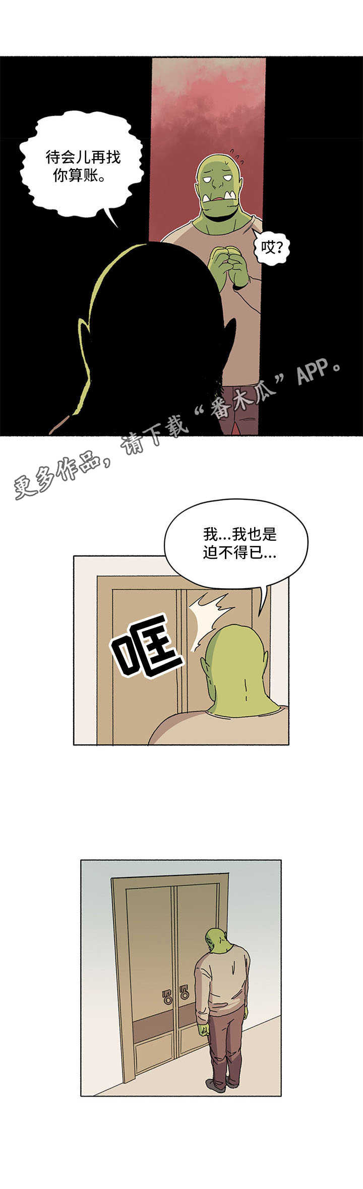 被俘虏的精灵漫画,第7章：拖延症1图