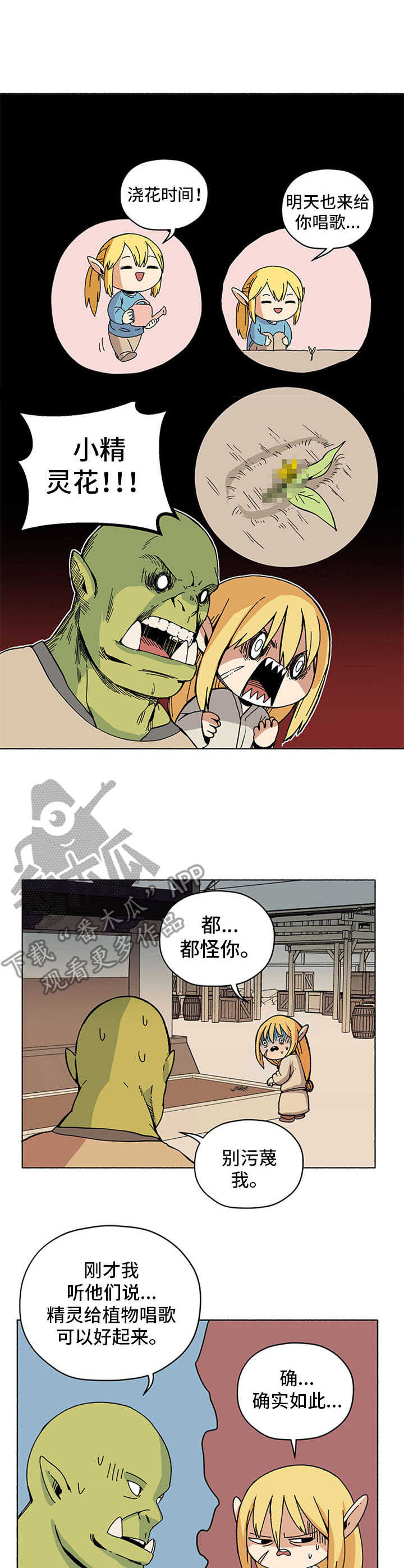 被俘虏的精灵漫画,第14章：小精灵花4图