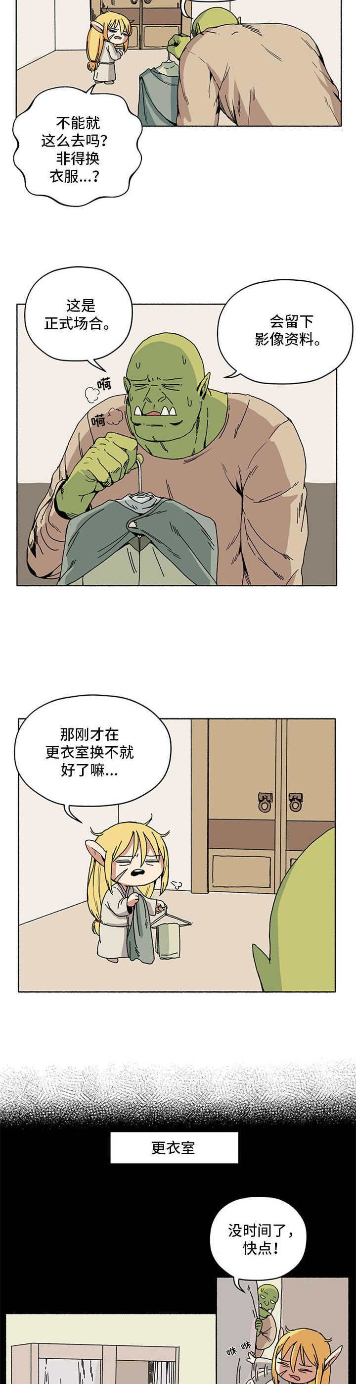 被俘虏的精灵漫画,第7章：拖延症2图