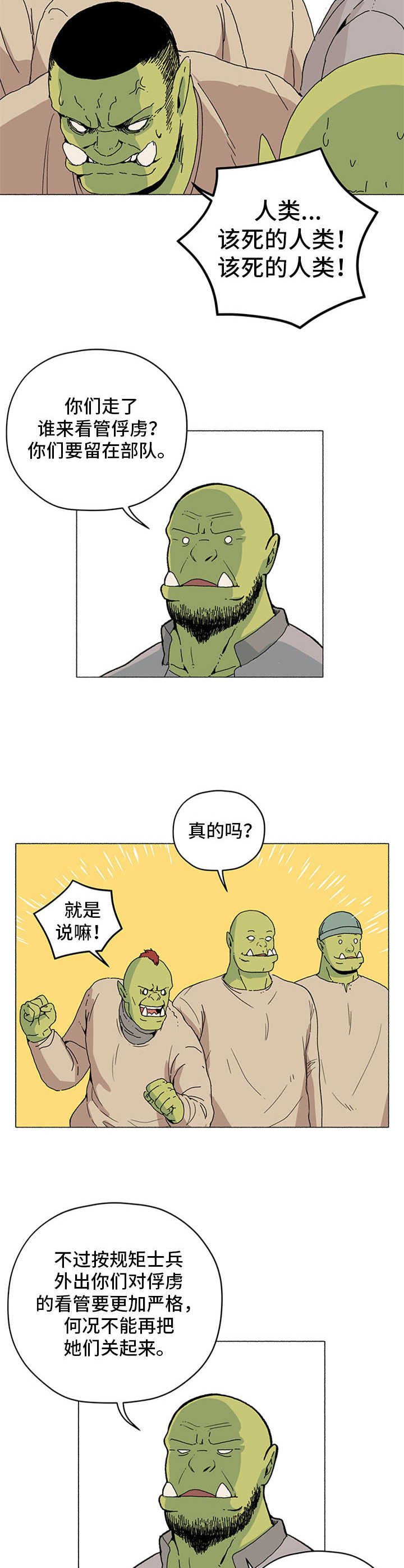 被俘虏的精灵漫画,第20章：鬼故事5图