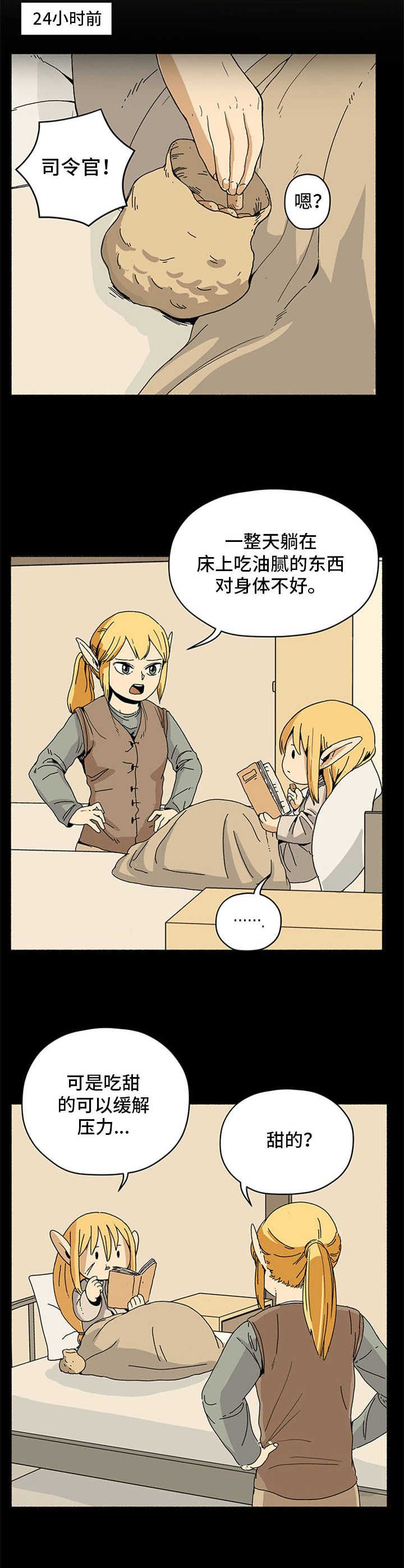 被俘虏的精灵漫画,第15章：面包袋2图