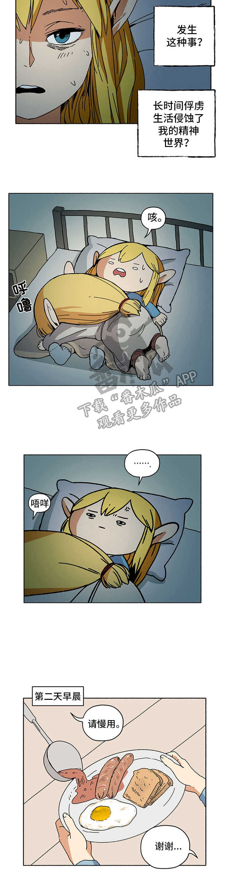 被俘虏的精灵漫画,第12章：打呼噜2图