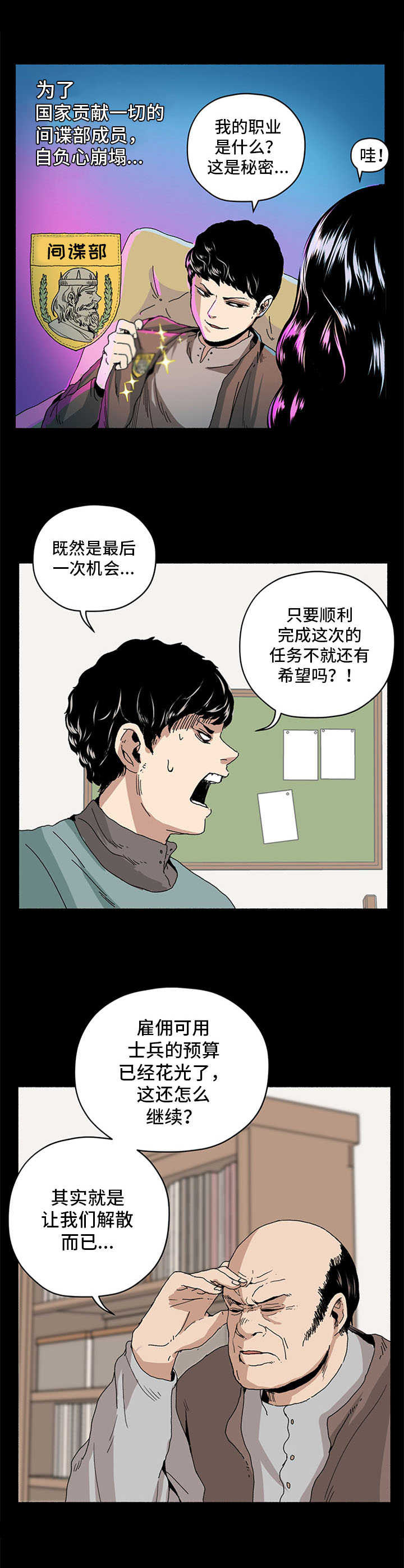 被俘虏的精灵漫画,第19章：间谍部1图