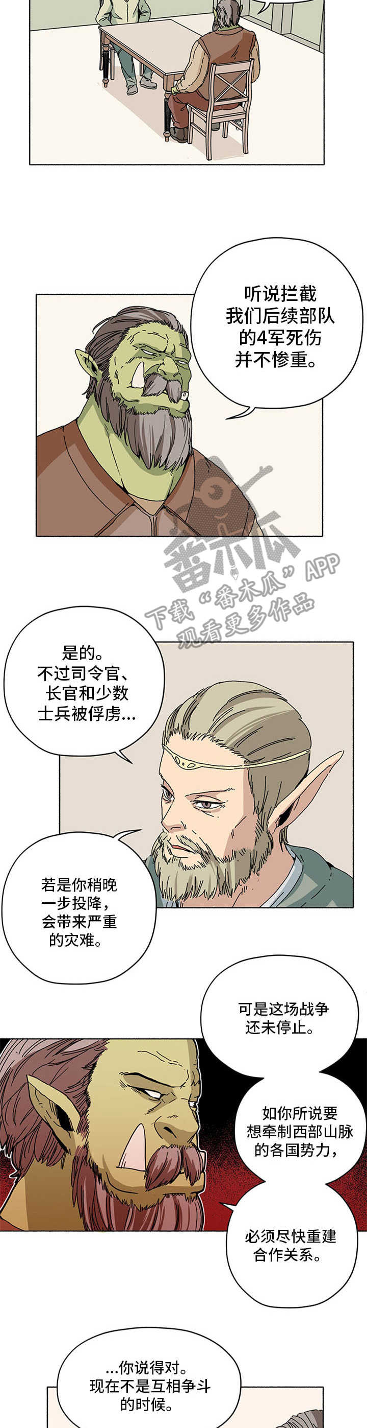 被俘虏的精灵漫画,第8章：出岔子了2图