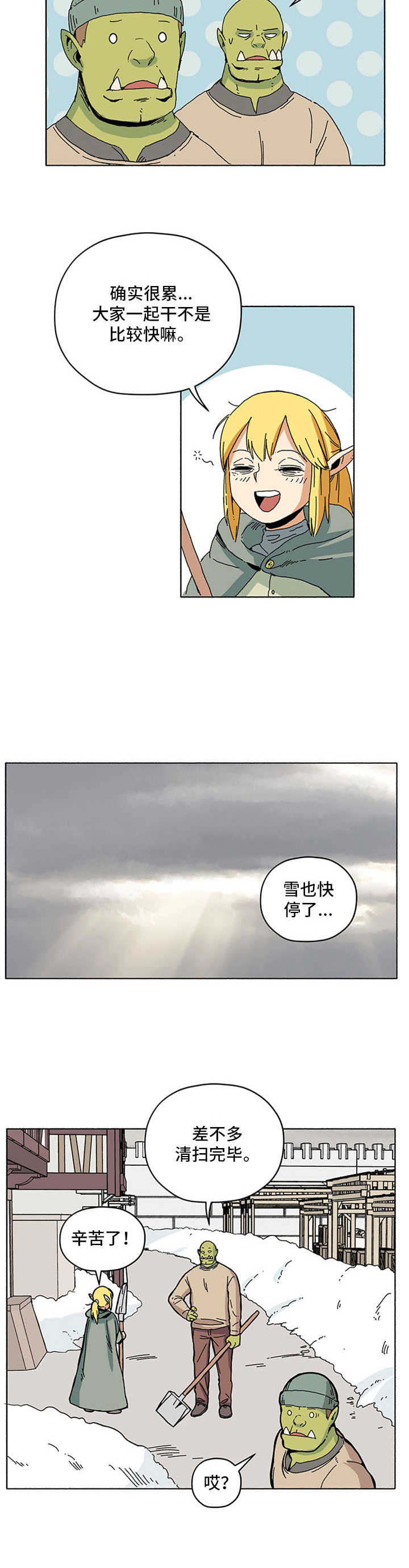 被俘虏的精灵漫画,第13章：劳动光荣4图