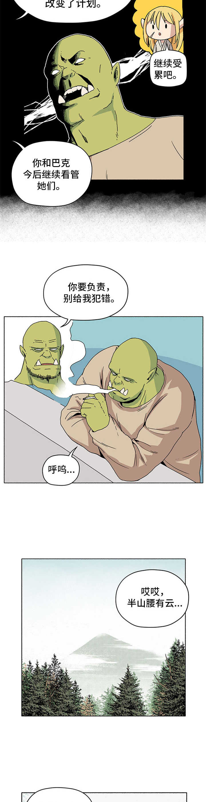 被俘虏的精灵漫画,第10章：过冬2图