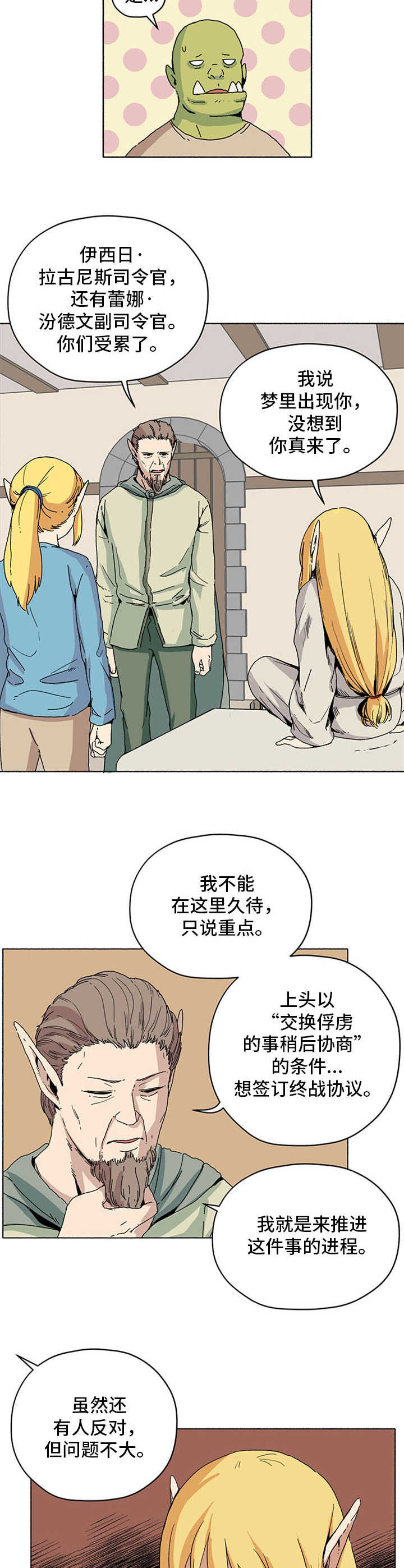 被俘虏的精灵漫画,第17章：谈判延期1图
