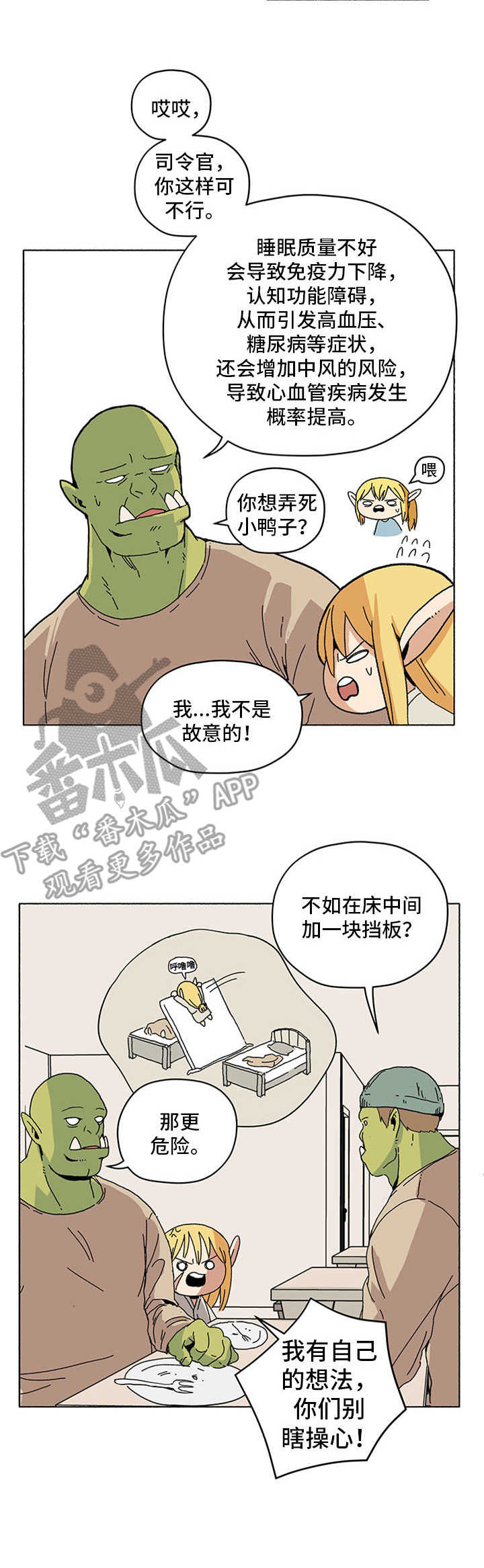 被俘虏的精灵漫画,第12章：打呼噜4图