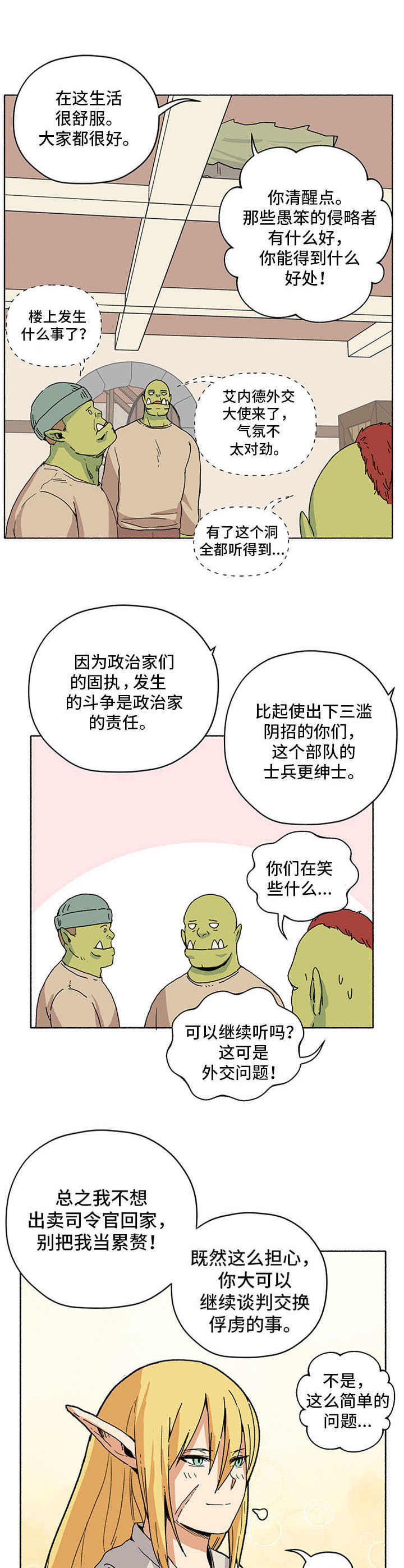被俘虏的精灵漫画,第17章：谈判延期5图