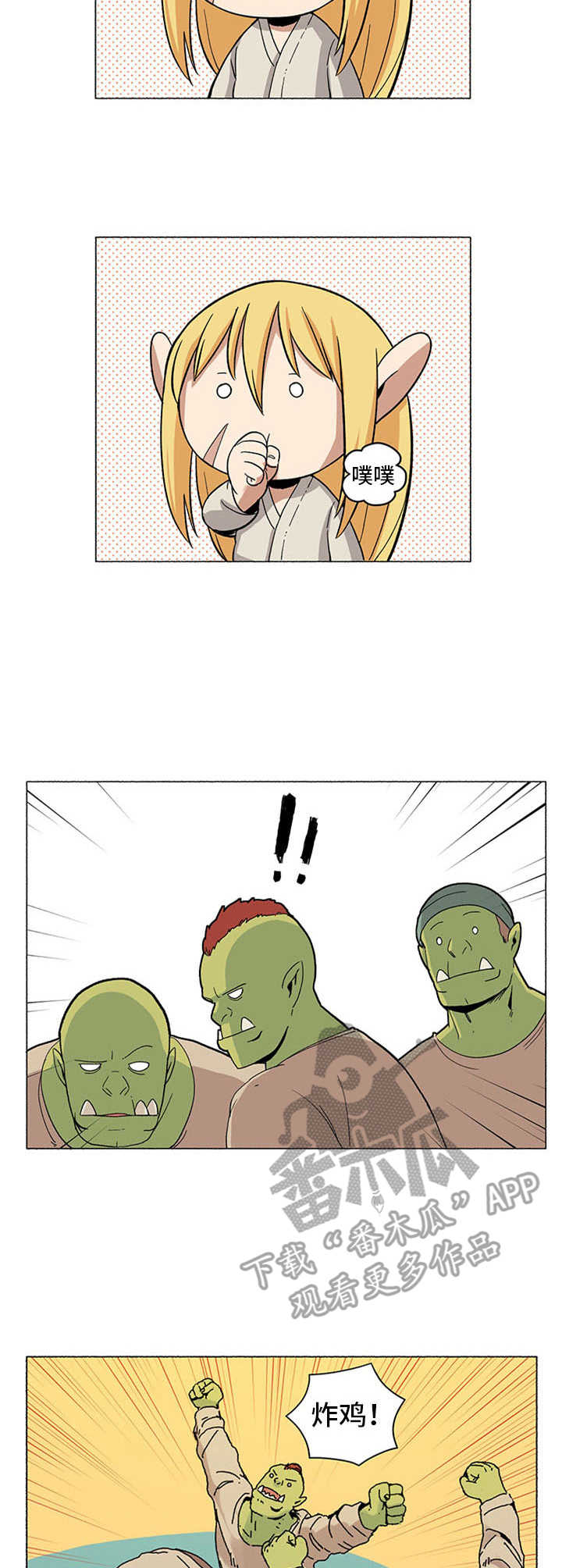 被俘虏的精灵漫画,第5章：打赌4图
