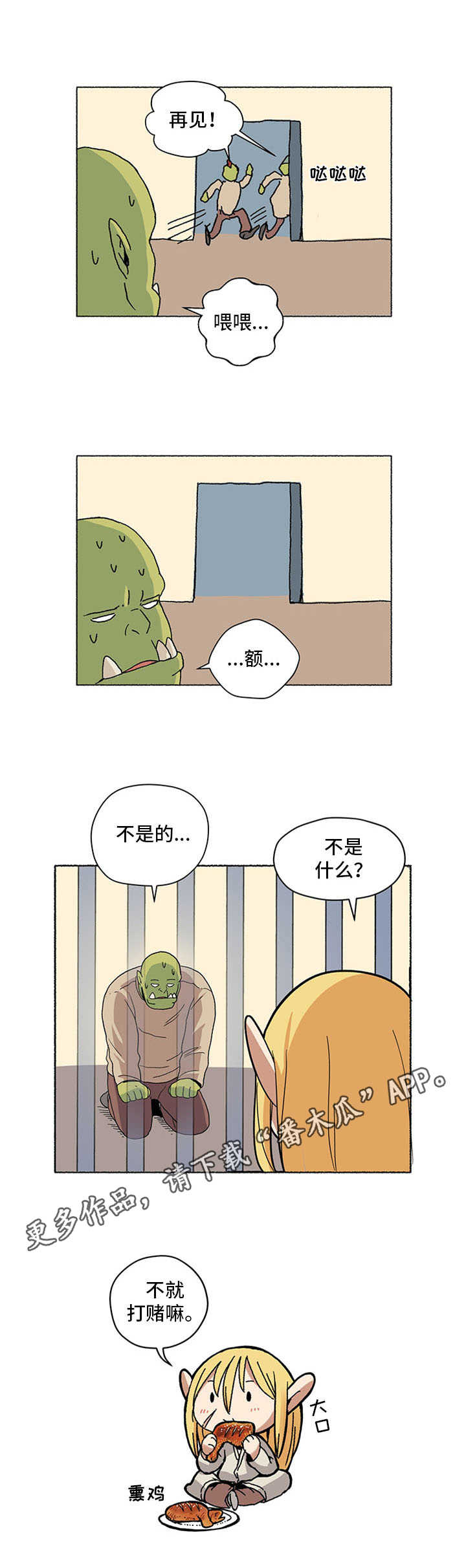 被俘虏的精灵漫画,第5章：打赌1图