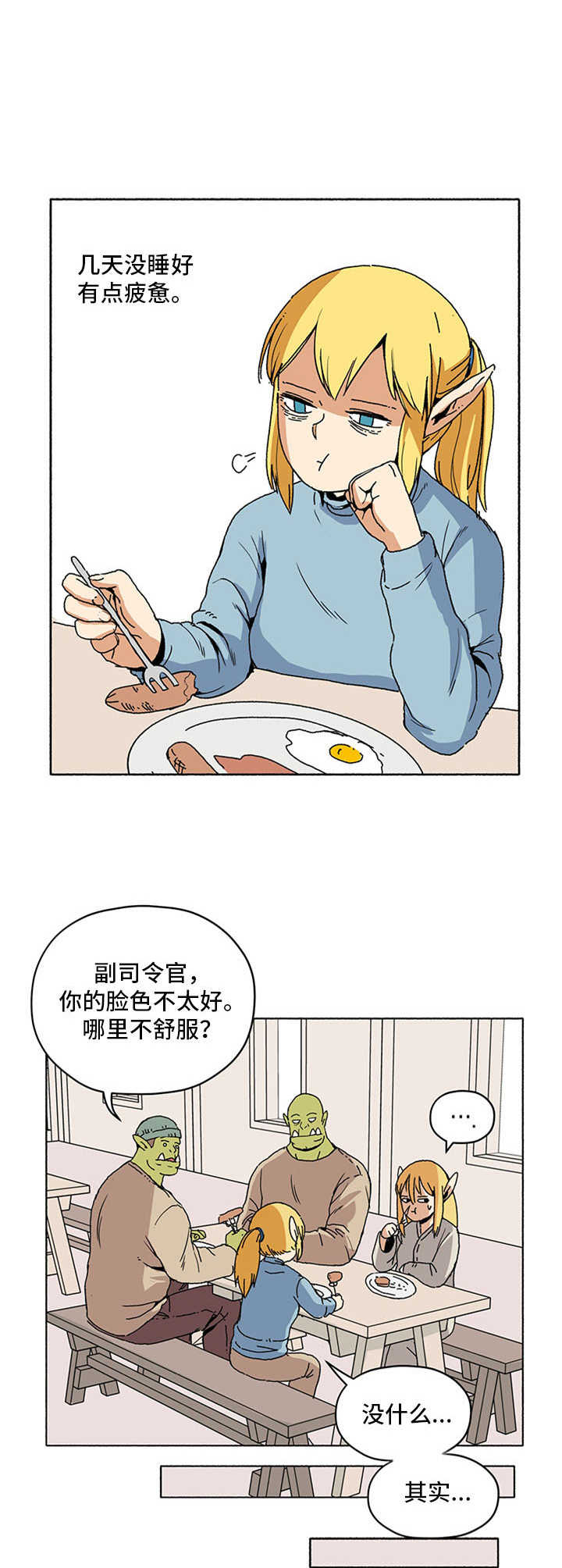 被俘虏的精灵漫画,第12章：打呼噜3图