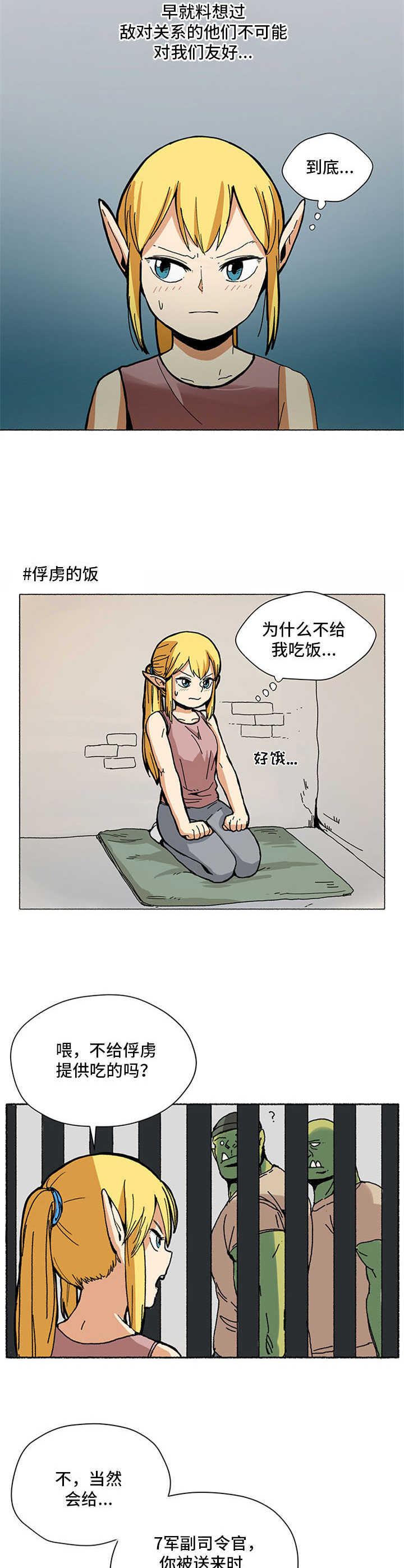 被俘虏的精灵漫画,第1章：俘虏3图