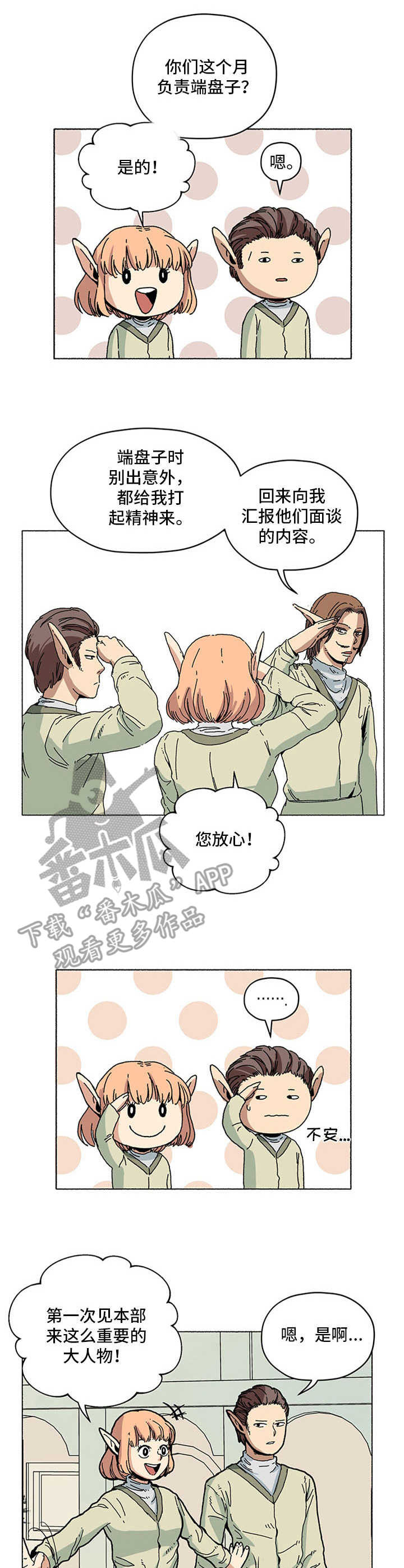 被俘虏的精灵漫画,第8章：出岔子了3图