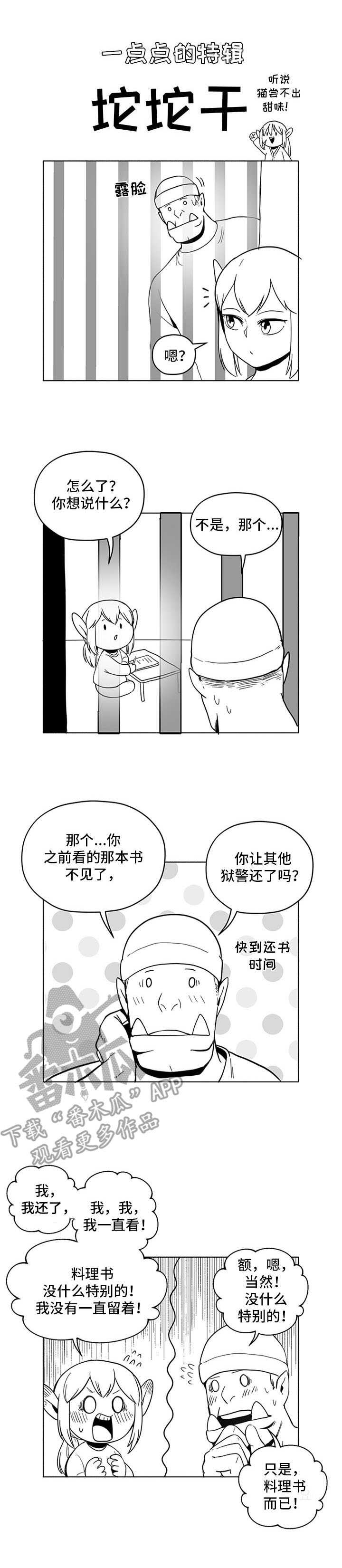 被俘虏的精灵漫画,第4章：还书5图