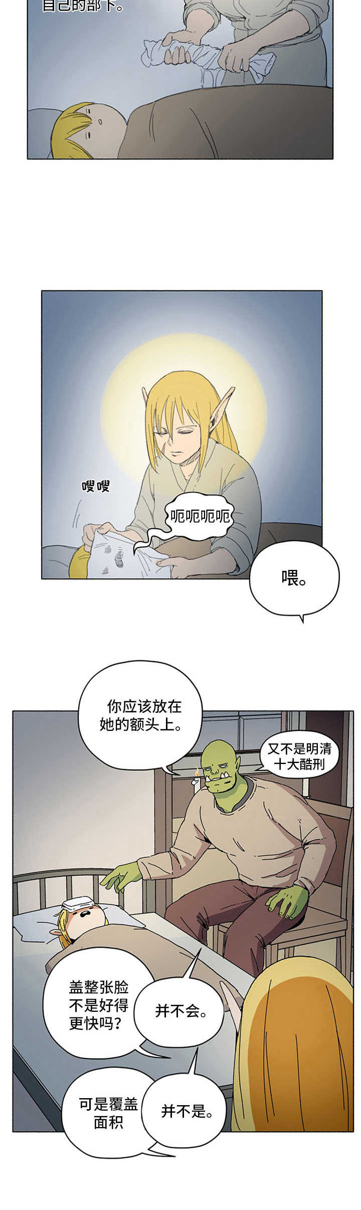 被俘虏的精灵漫画,第13章：劳动光荣5图