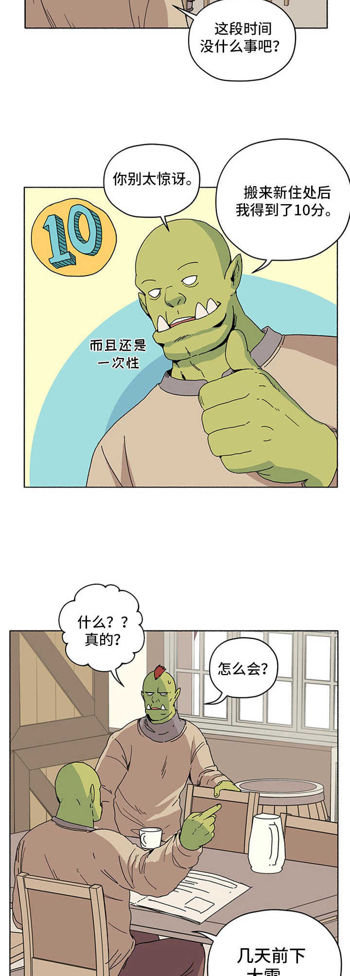 被俘虏的精灵漫画,第16章：抓老鼠2图