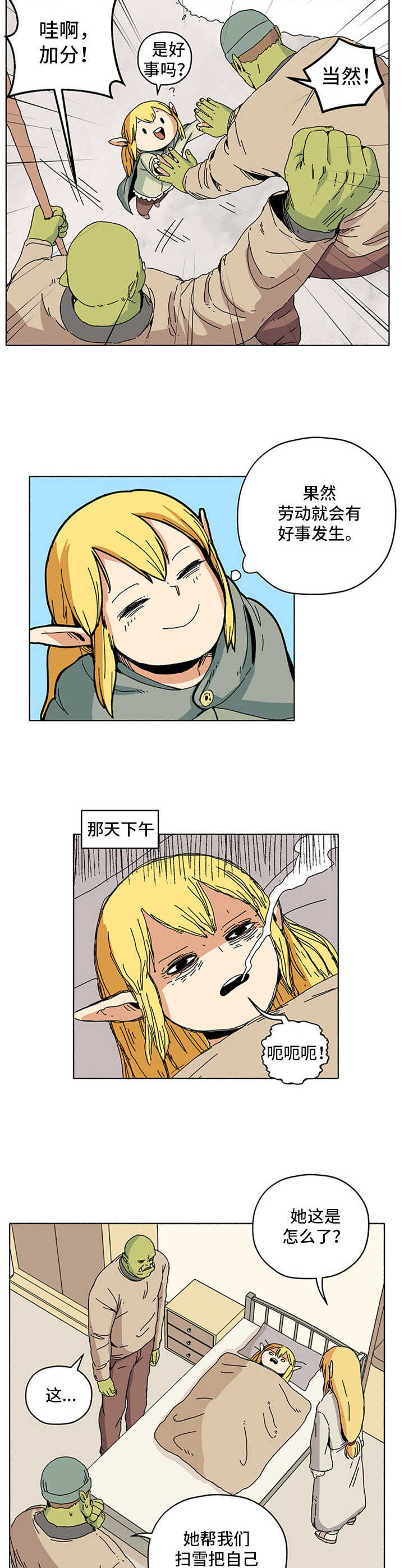 被俘虏的精灵漫画,第13章：劳动光荣1图