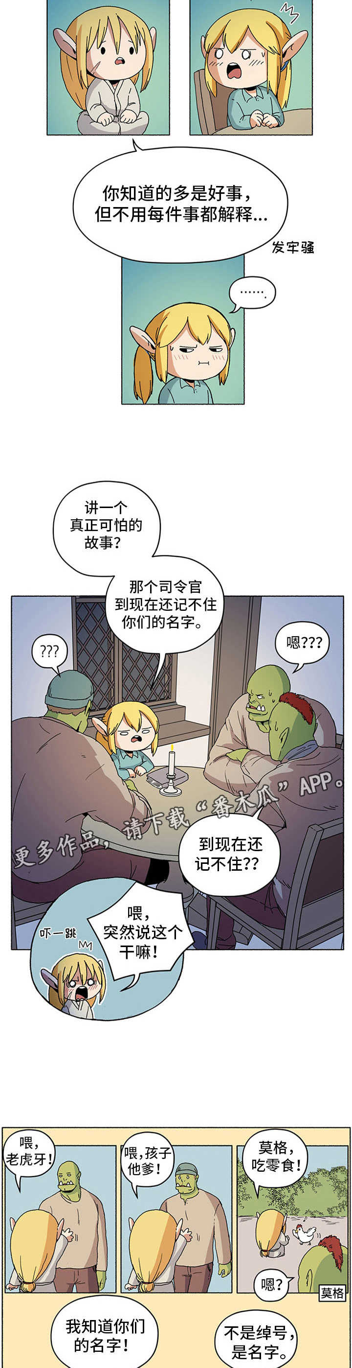 被俘虏的精灵漫画,第20章：鬼故事2图