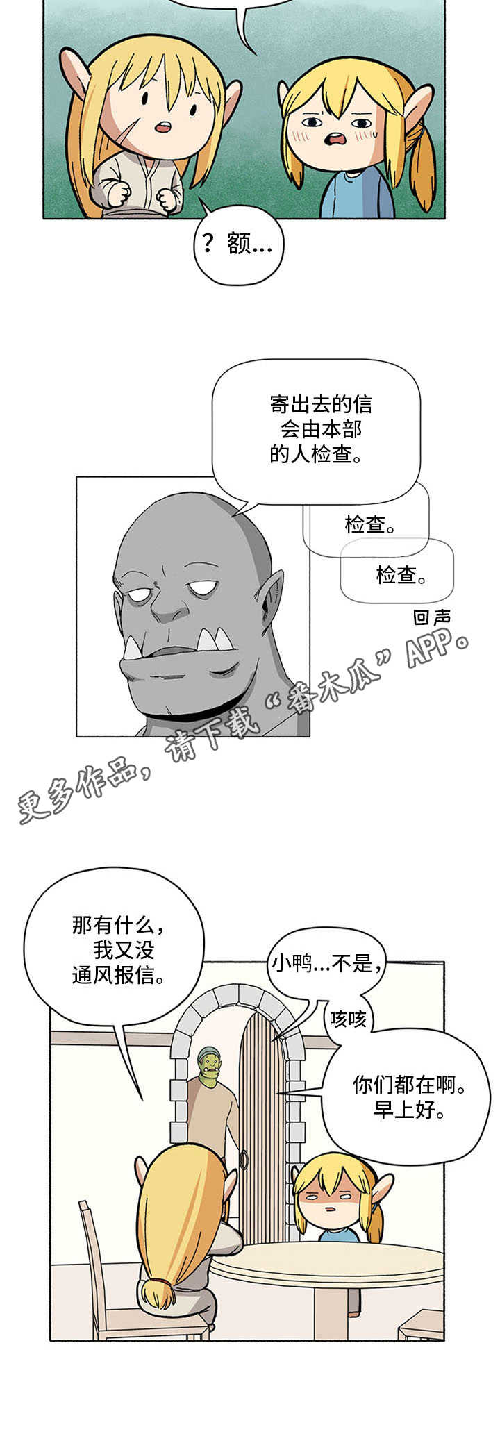 被俘虏的精灵漫画,第11章：信件1图
