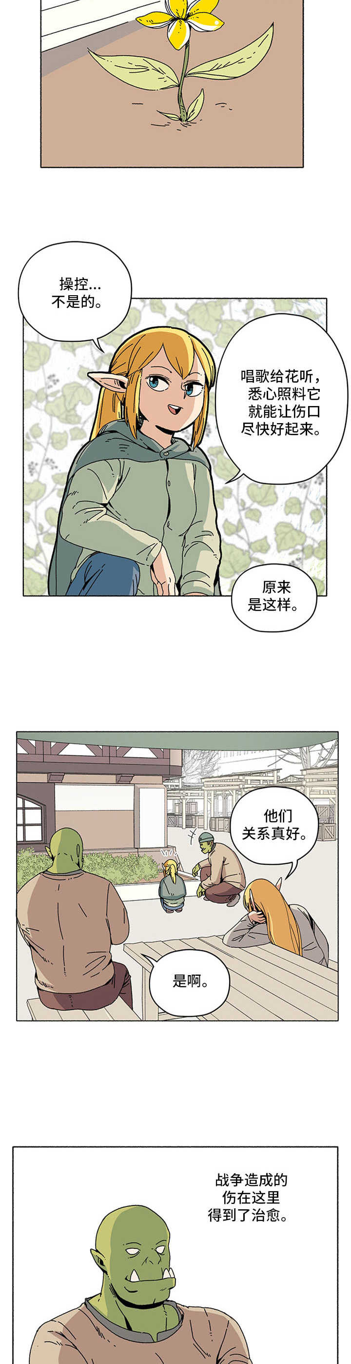 被俘虏的精灵漫画,第14章：小精灵花2图