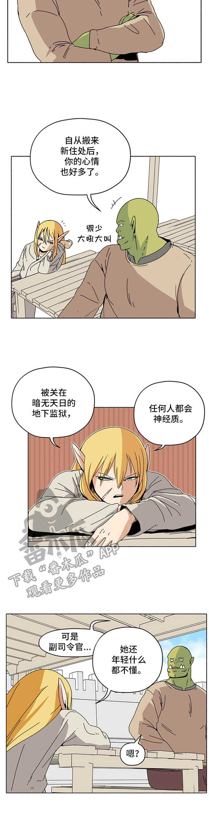 被俘虏的精灵漫画,第14章：小精灵花3图