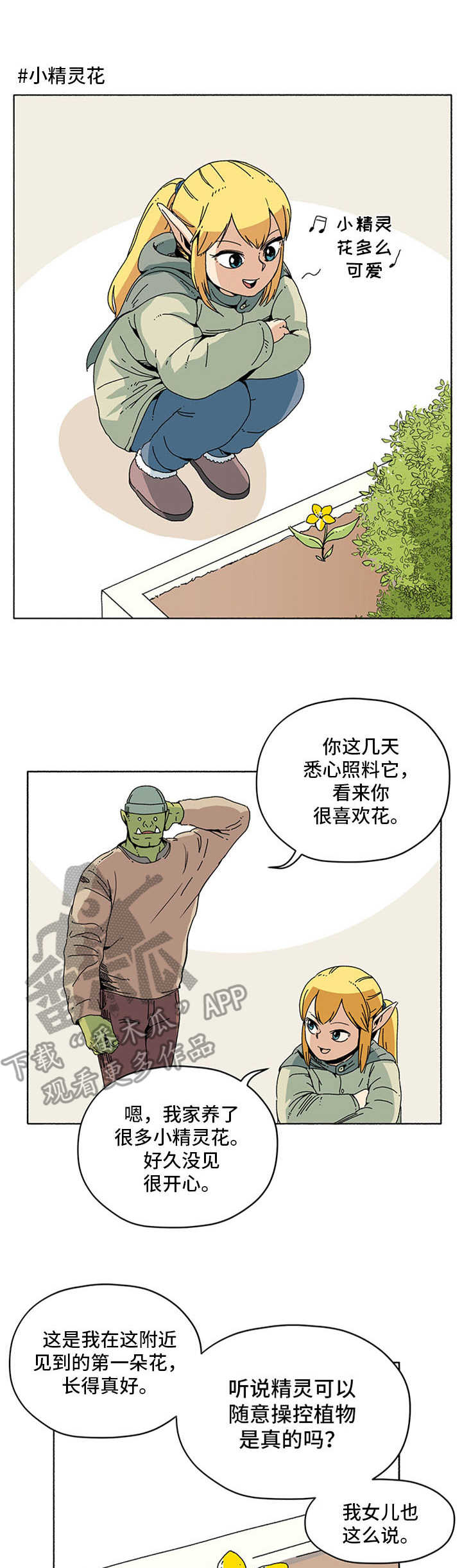 被俘虏的精灵漫画,第14章：小精灵花1图