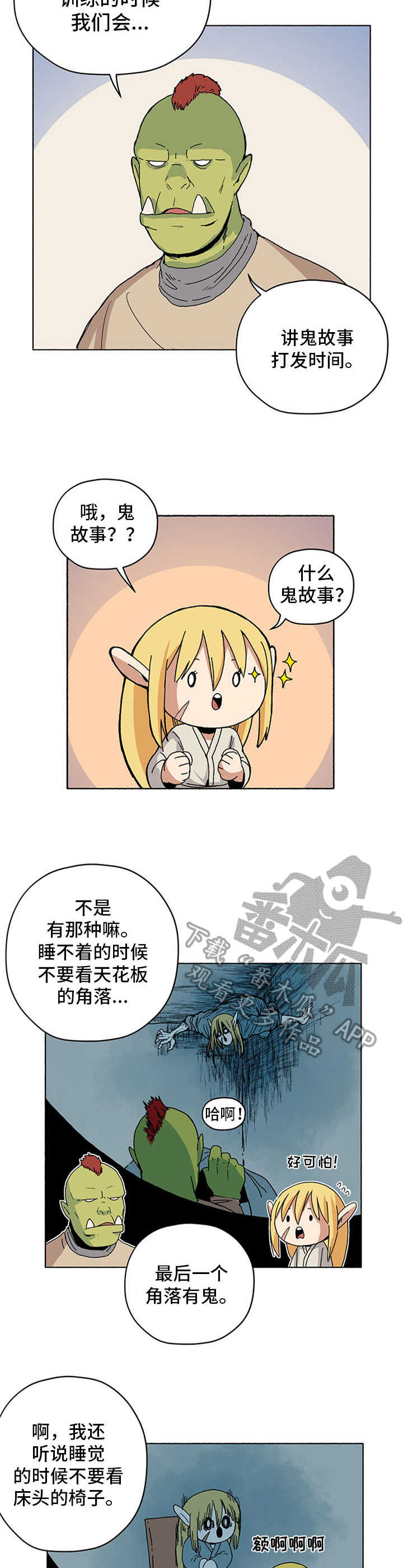 被俘虏的精灵漫画,第20章：鬼故事5图