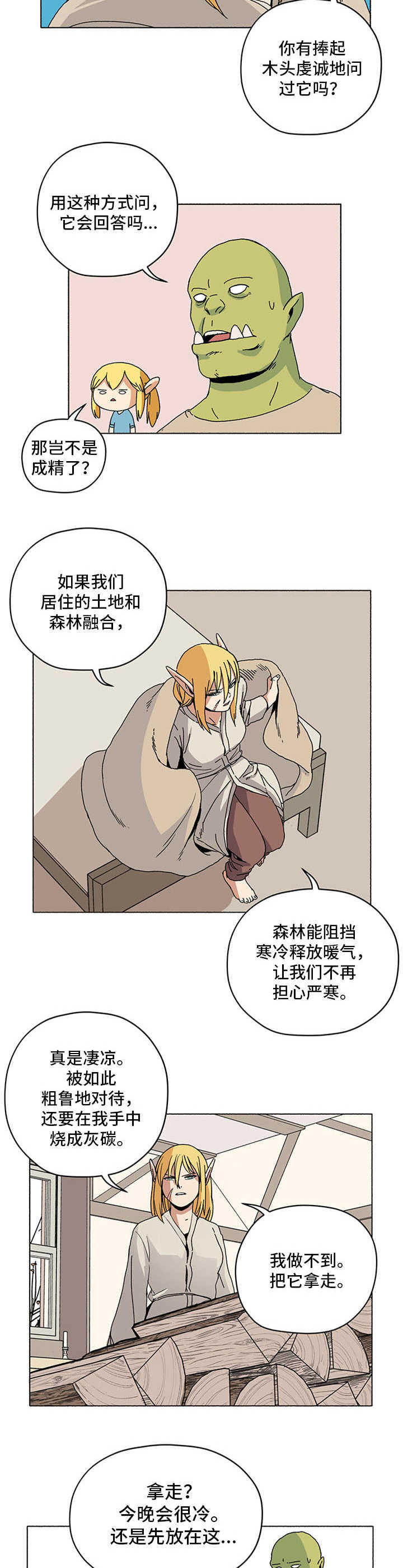 被俘虏的精灵漫画,第10章：过冬3图