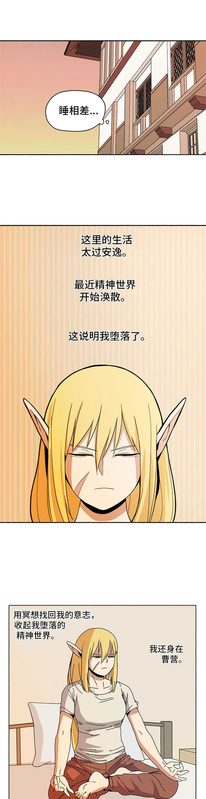 被俘虏的精灵漫画,第12章：打呼噜5图