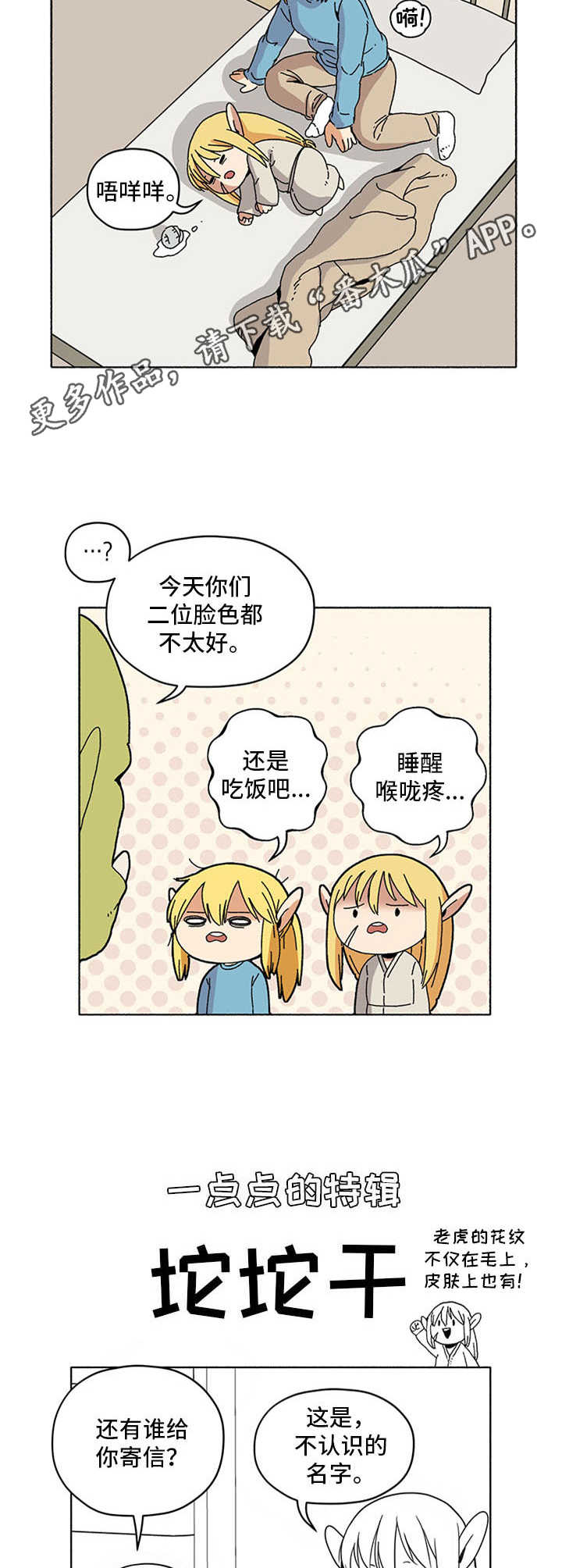 被俘虏的精灵漫画,第12章：打呼噜2图