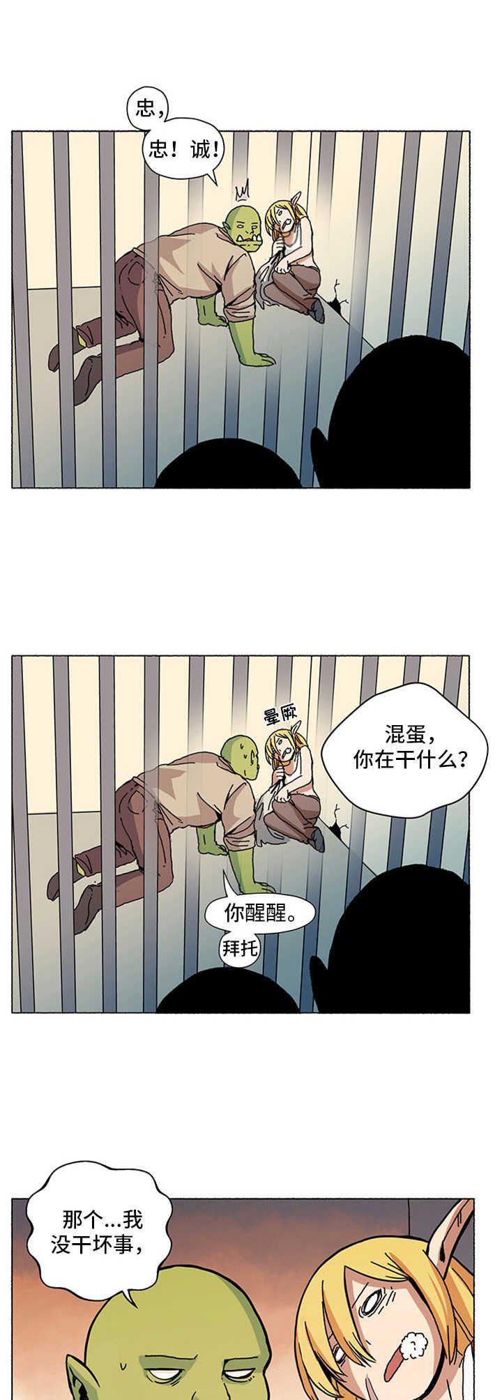 被俘虏的精灵漫画,第2章：小可爱5图