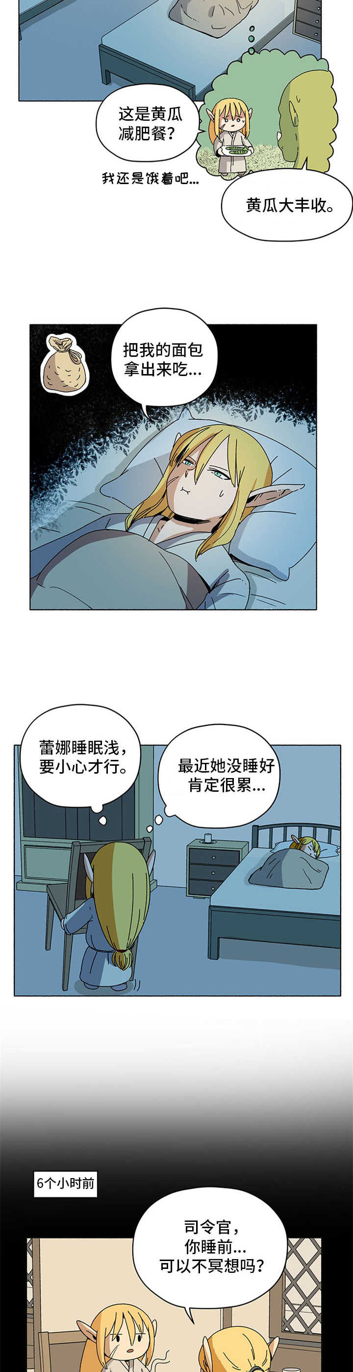 被俘虏的精灵漫画,第15章：面包袋1图