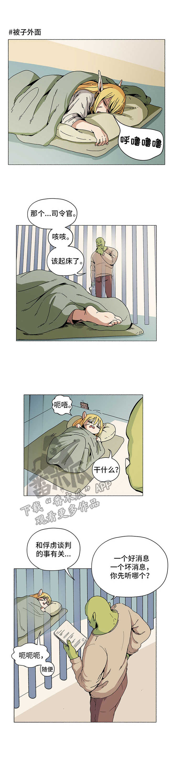被俘虏的精灵漫画,第6章：瞌睡虫1图