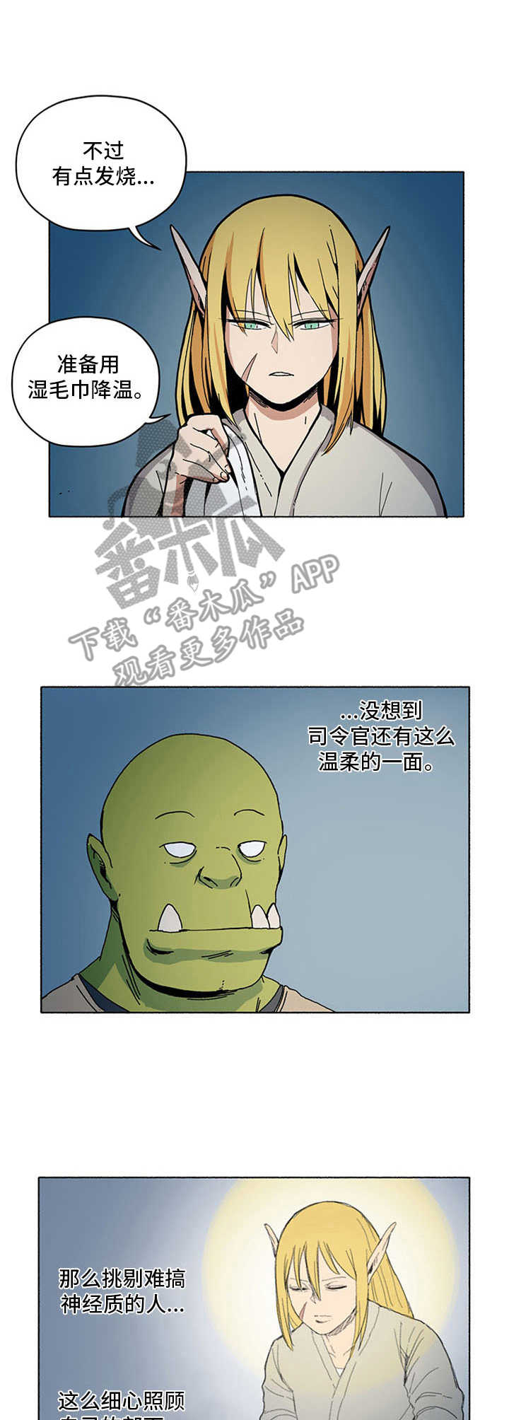 被俘虏的精灵漫画,第13章：劳动光荣4图