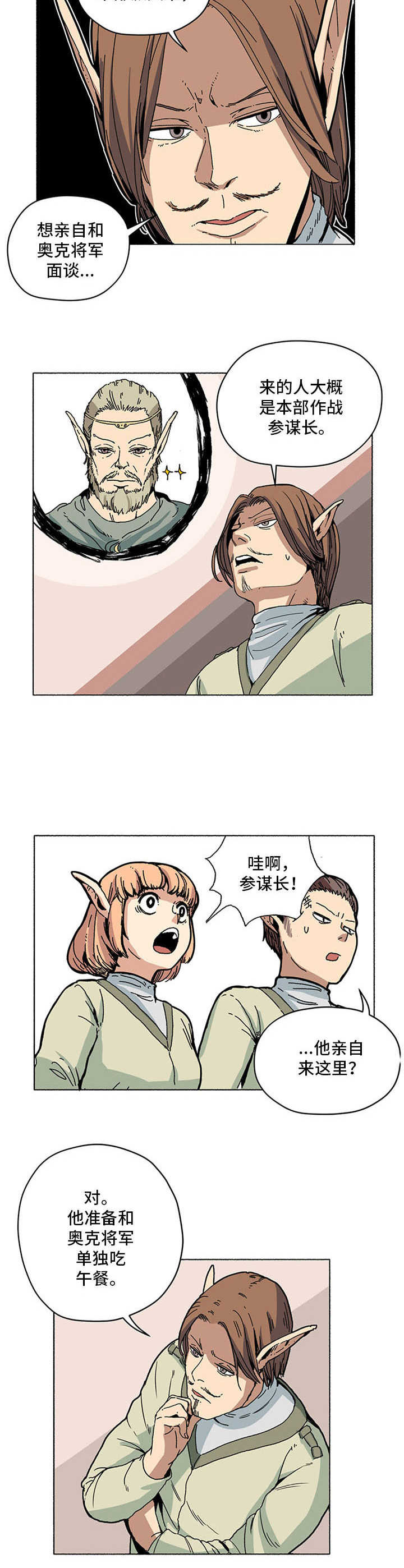 被俘虏的精灵漫画,第8章：出岔子了2图
