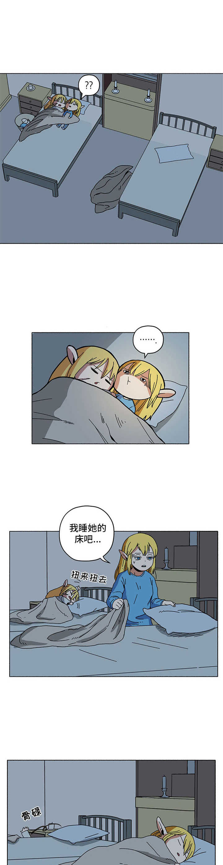 被俘虏的精灵漫画,第9章：新住处3图